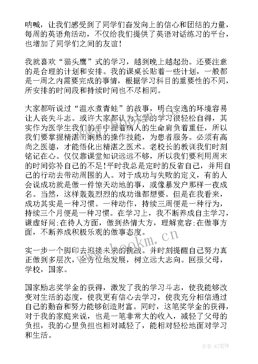 奖学金发言稿分钟学生(汇总5篇)