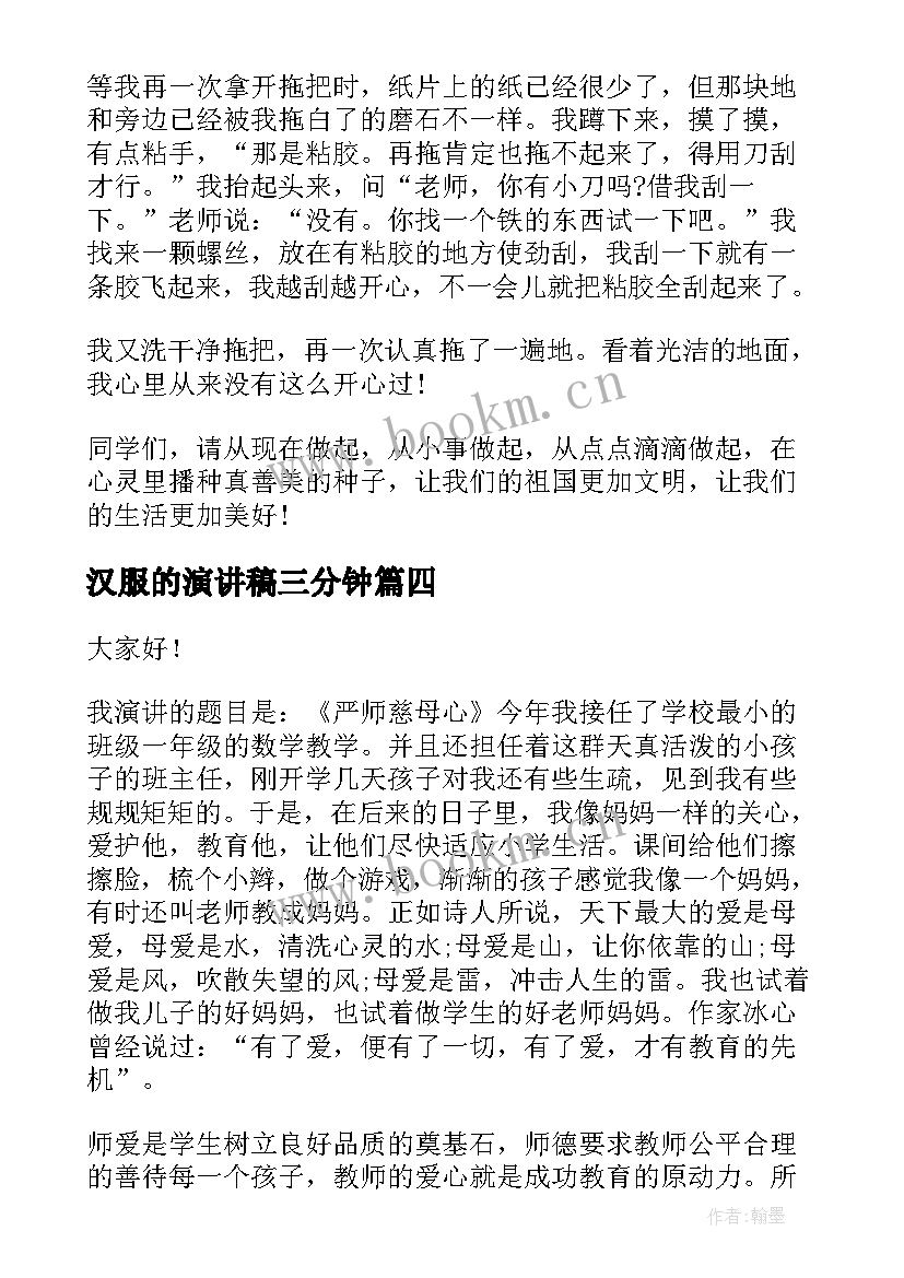 2023年汉服的演讲稿三分钟(模板6篇)