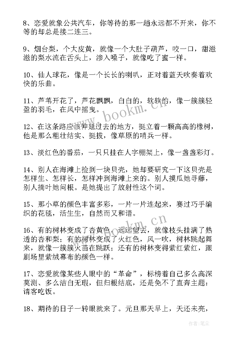 2023年演讲的比喻句(模板6篇)