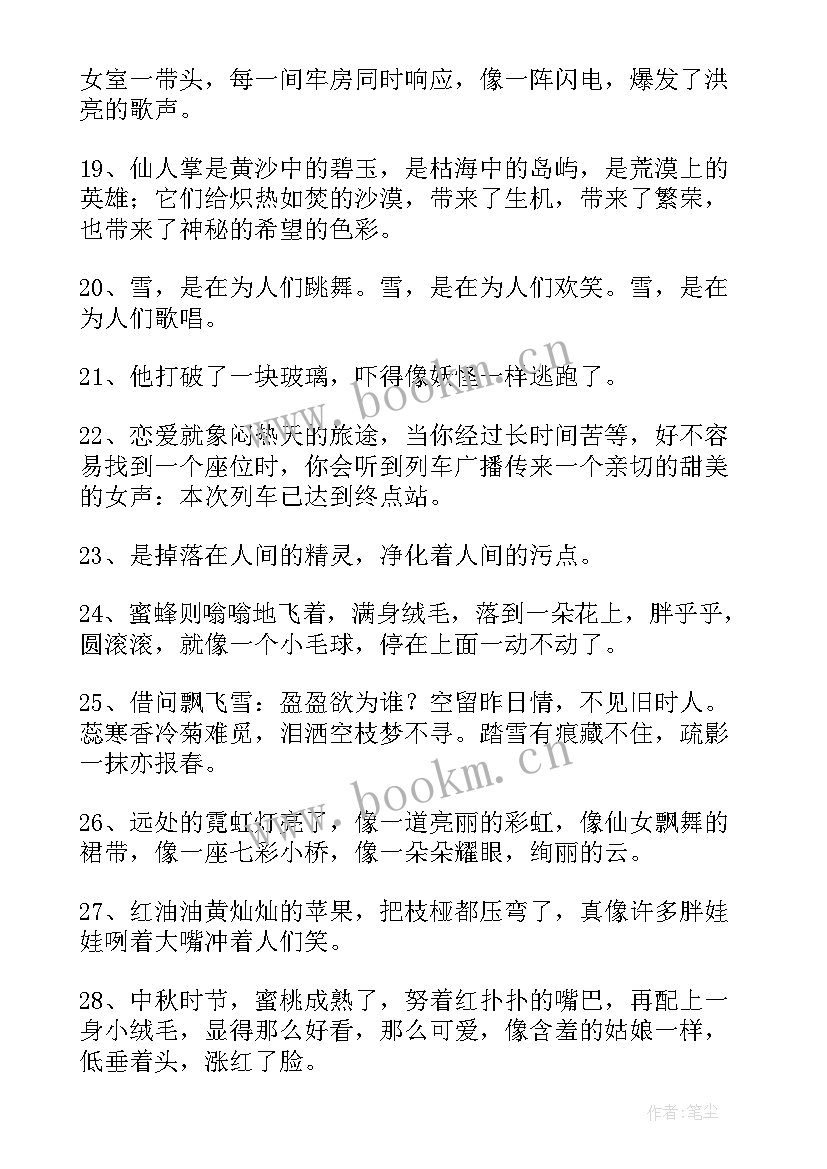 2023年演讲的比喻句(模板6篇)