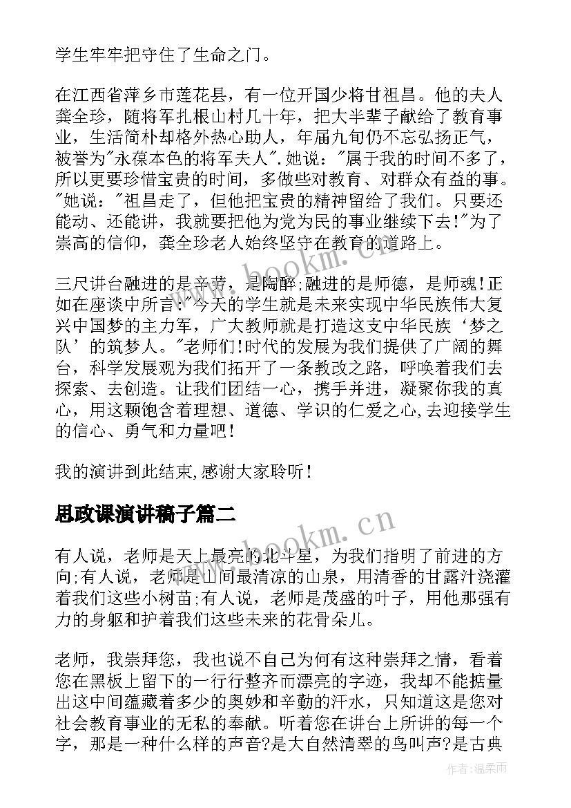 2023年思政课演讲稿子(通用9篇)