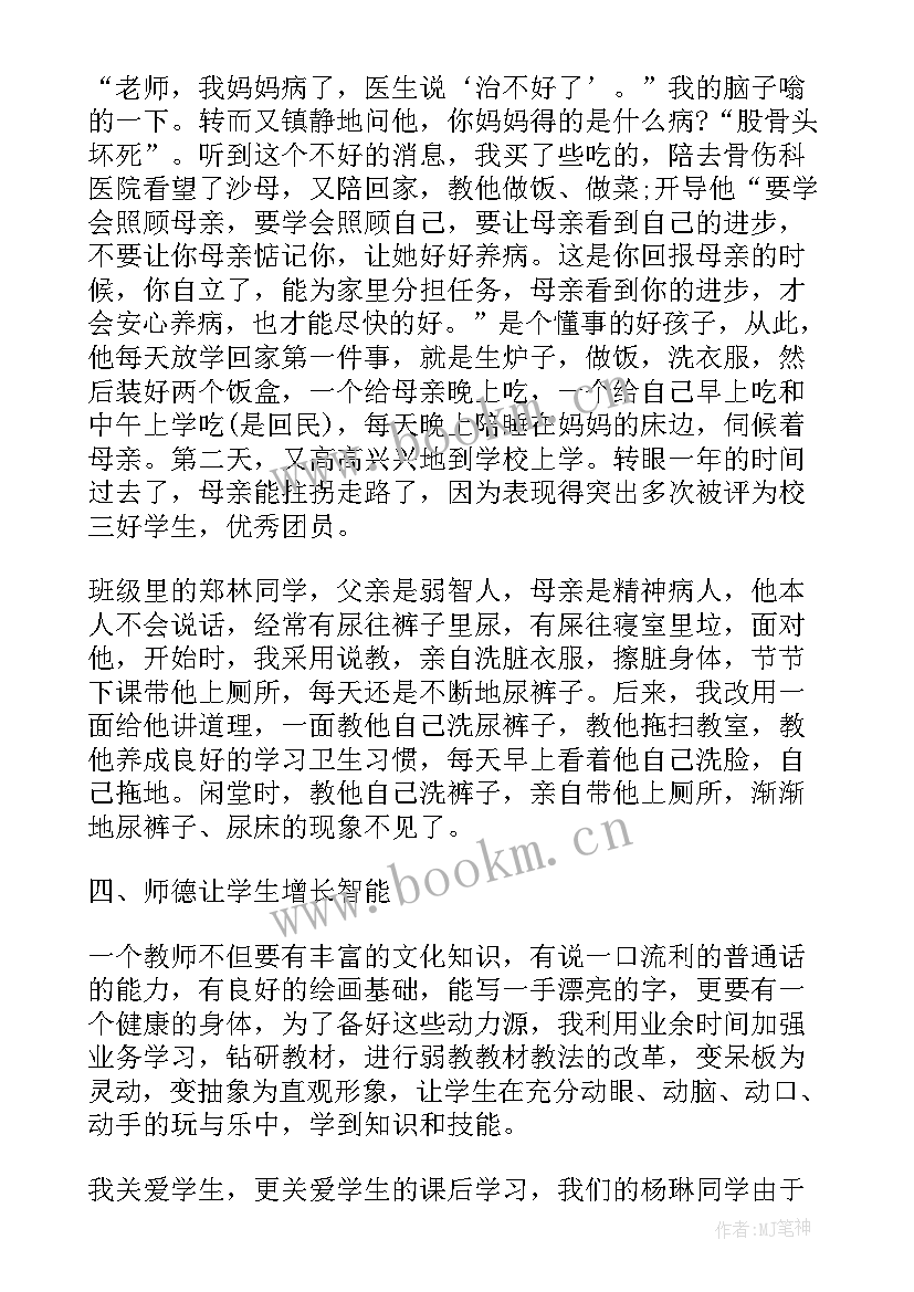 2023年特教教师演讲稿 特教教师师德演讲稿(优秀5篇)