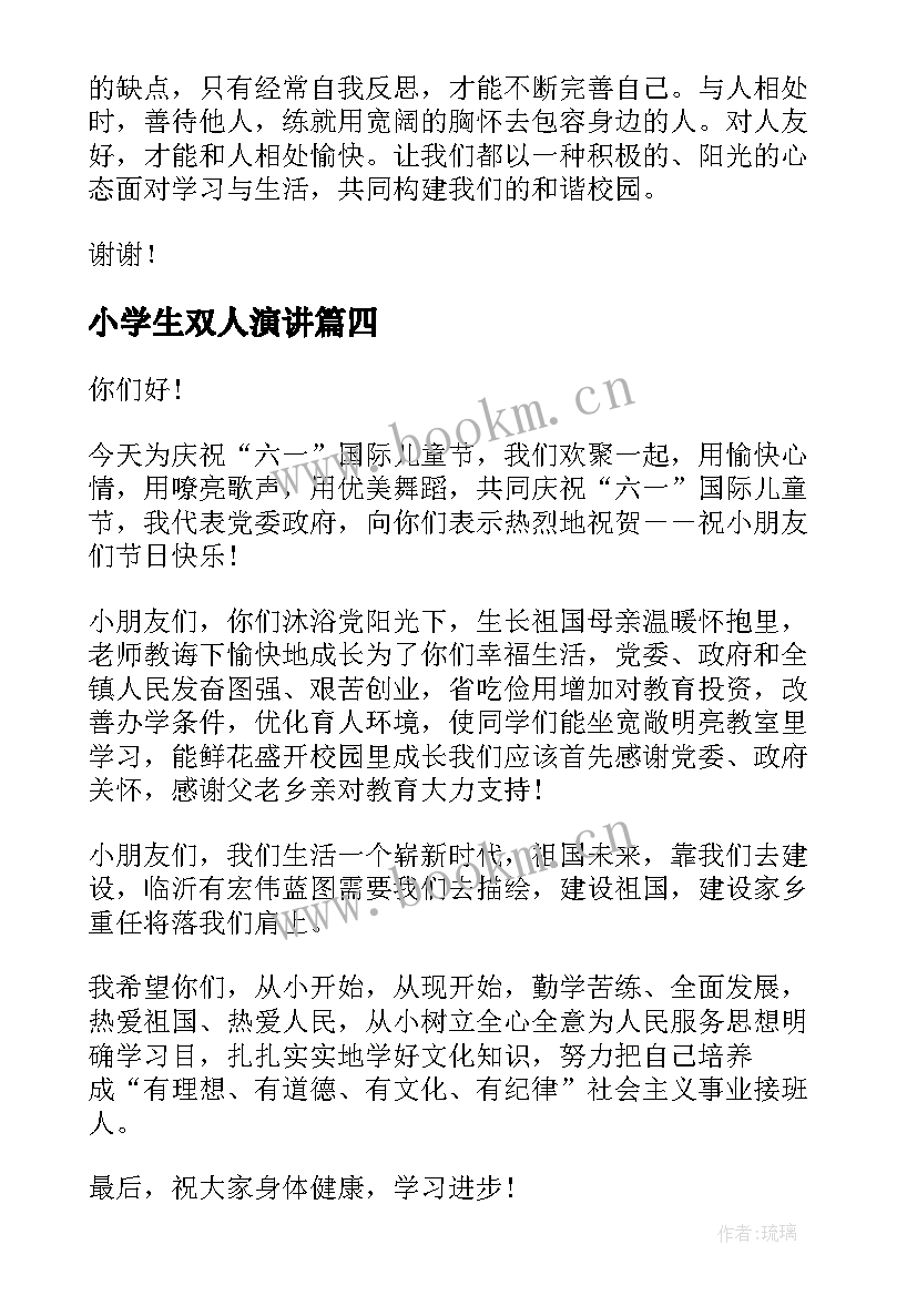 最新小学生双人演讲(汇总8篇)