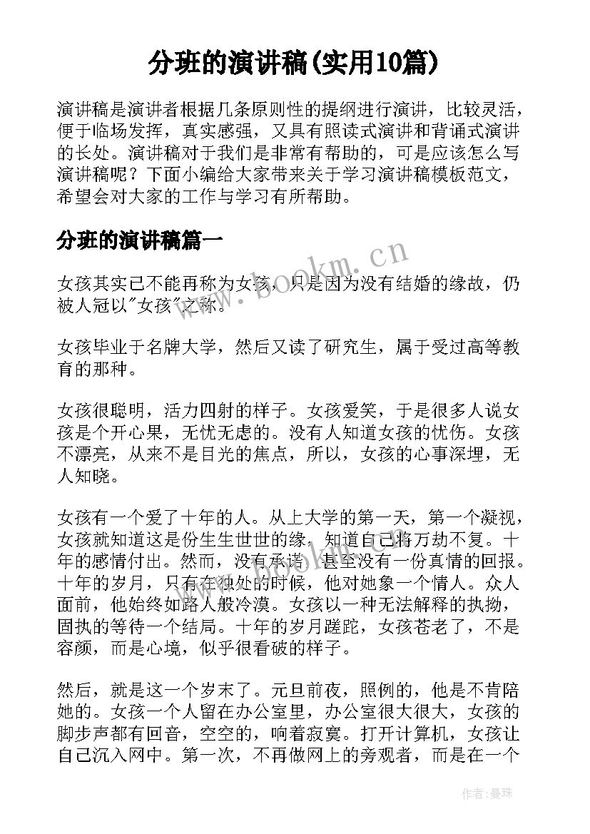 分班的演讲稿(实用10篇)