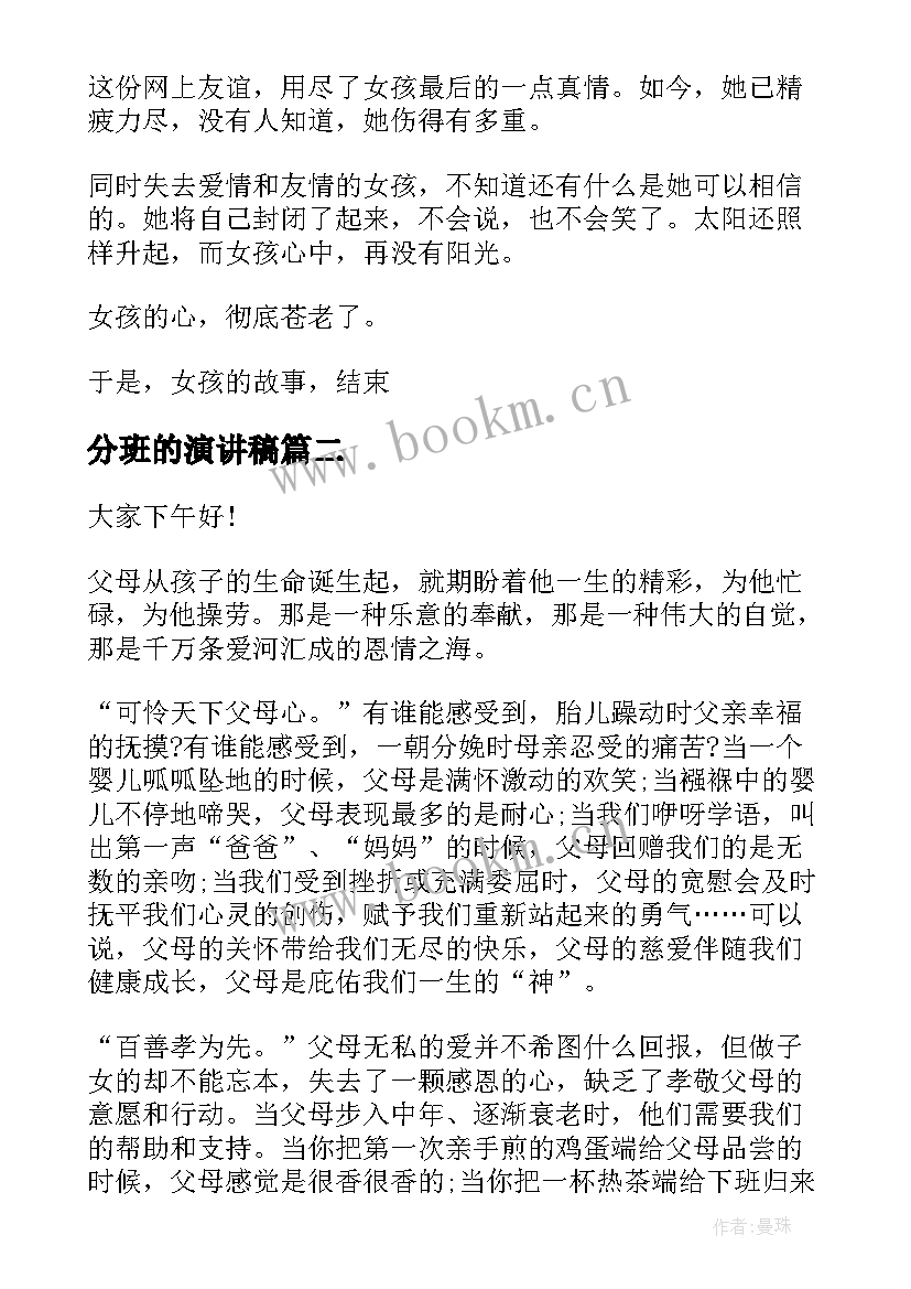 分班的演讲稿(实用10篇)