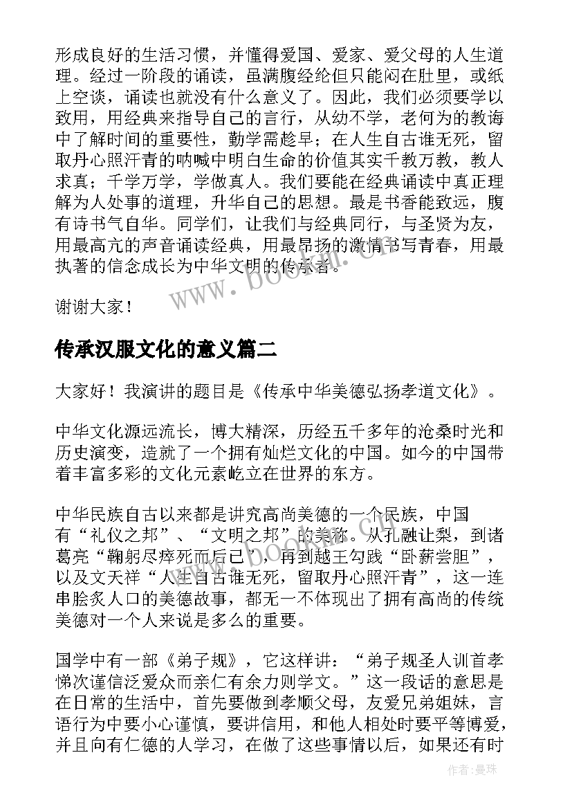 2023年传承汉服文化的意义 传承经典文化演讲稿(大全7篇)