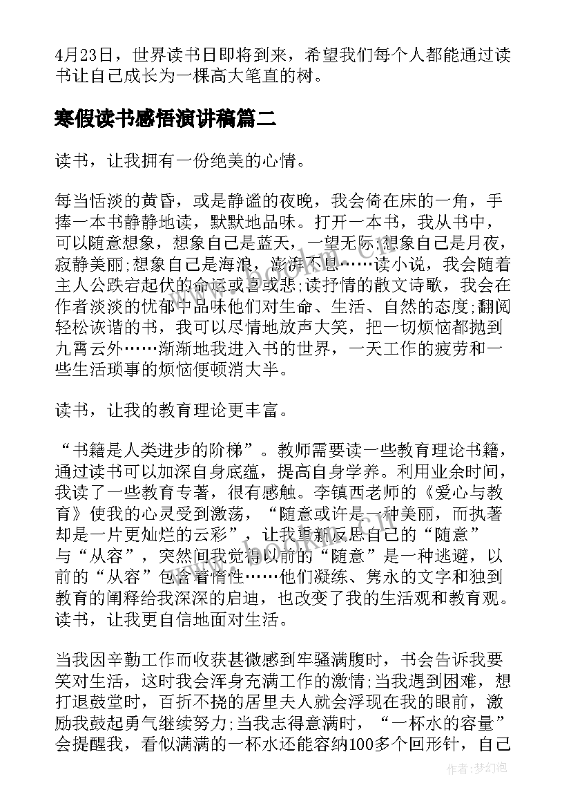 寒假读书感悟演讲稿 感悟读书演讲稿(汇总10篇)