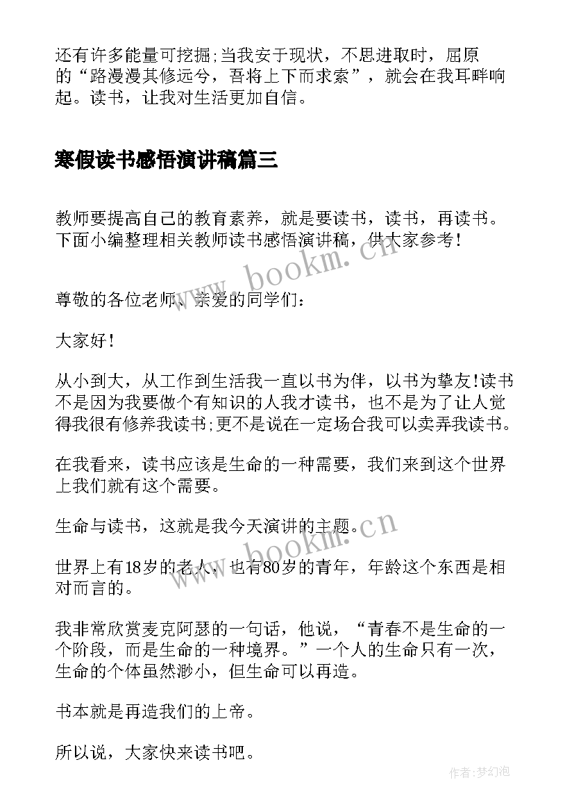 寒假读书感悟演讲稿 感悟读书演讲稿(汇总10篇)