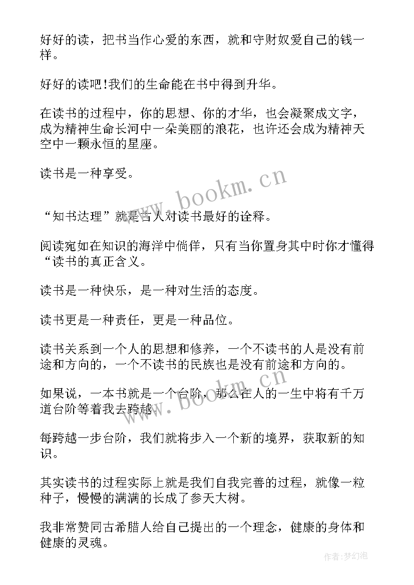 寒假读书感悟演讲稿 感悟读书演讲稿(汇总10篇)