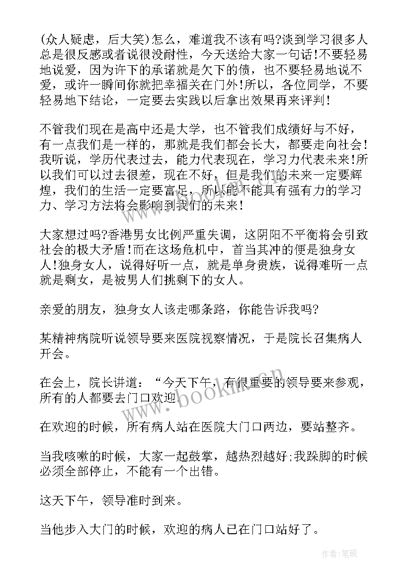 最新幽默竞选班干部演讲稿(大全5篇)