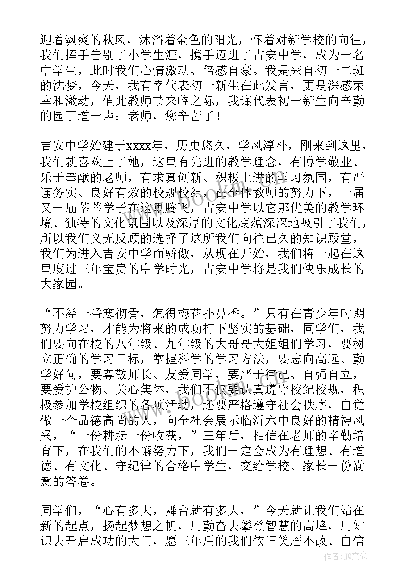 最新大学新生入学演讲稿(精选5篇)