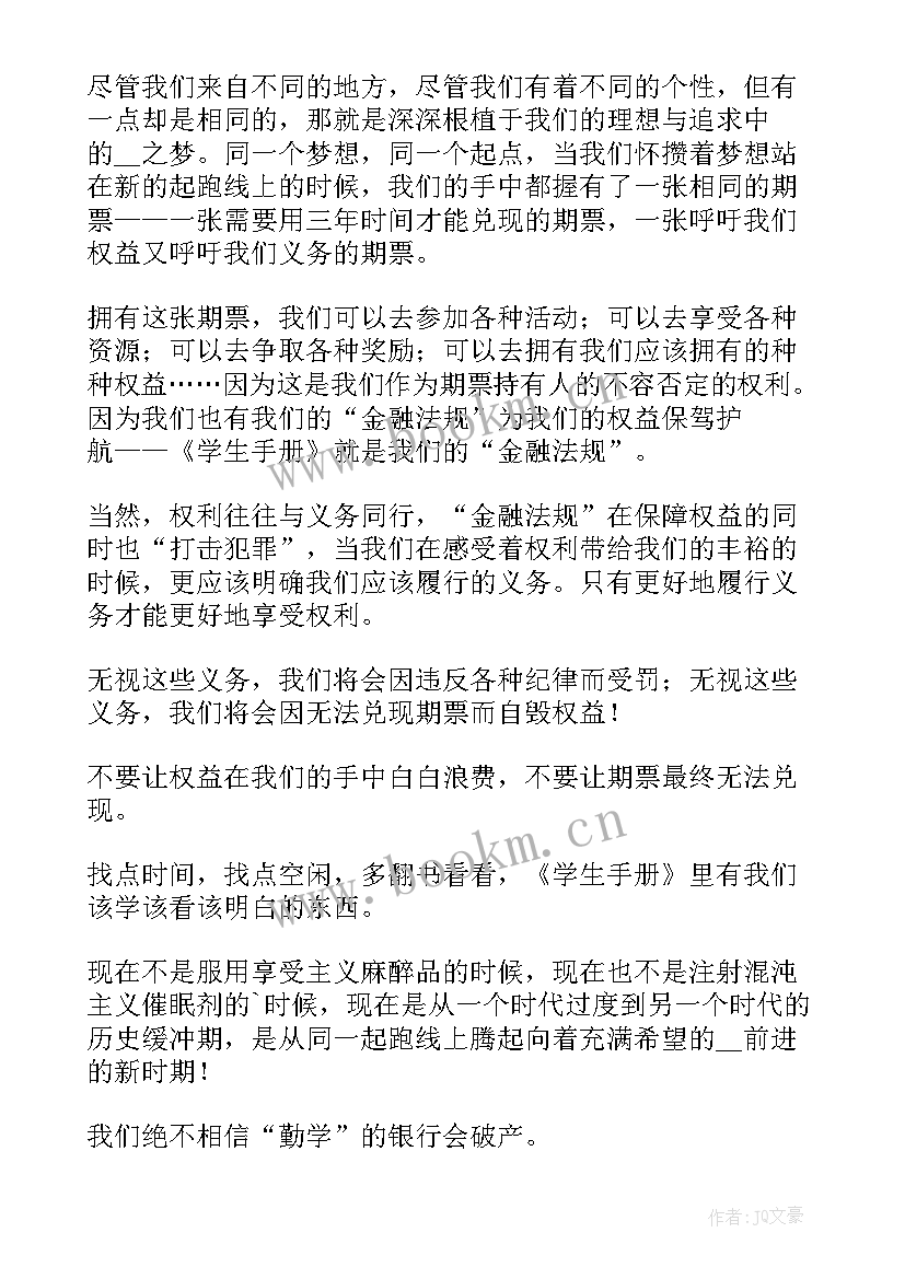 最新大学新生入学演讲稿(精选5篇)