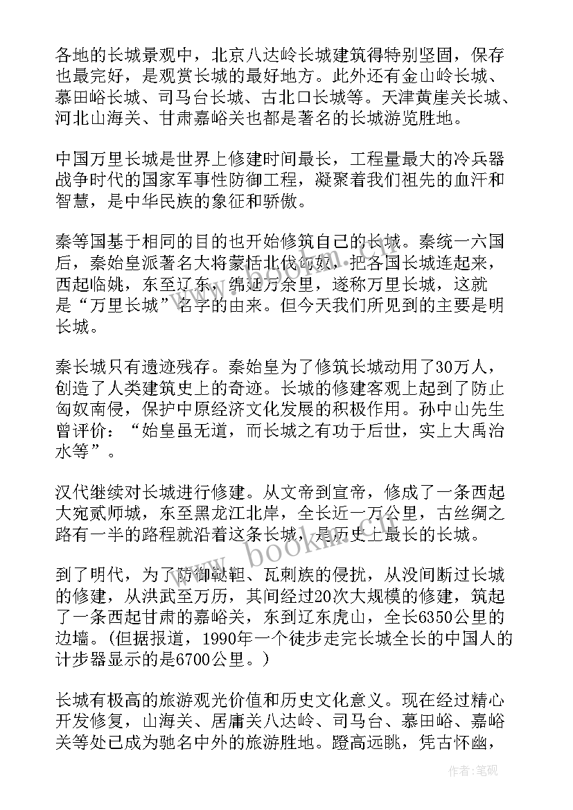 长城演讲稿 万里长城演讲稿(模板5篇)