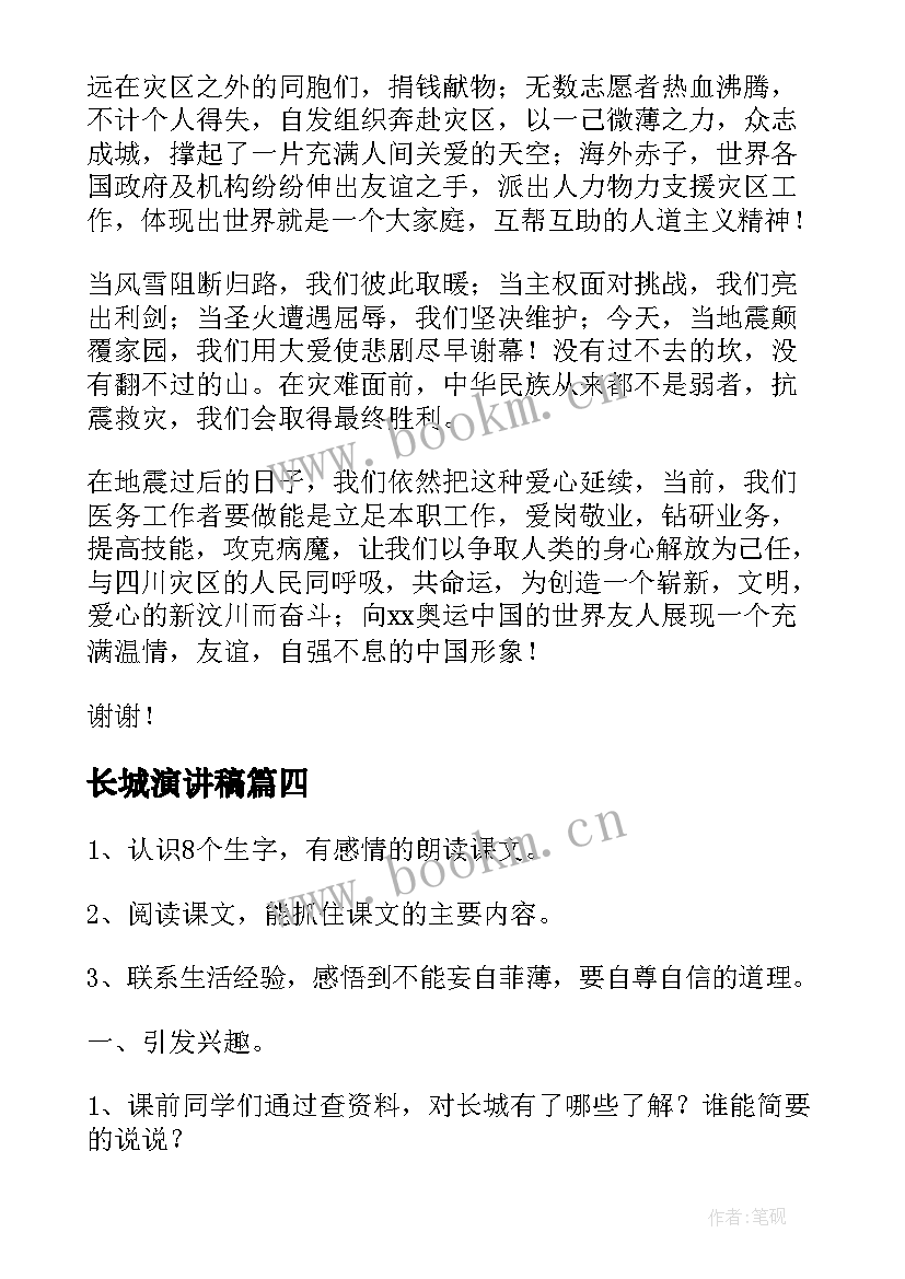 长城演讲稿 万里长城演讲稿(模板5篇)