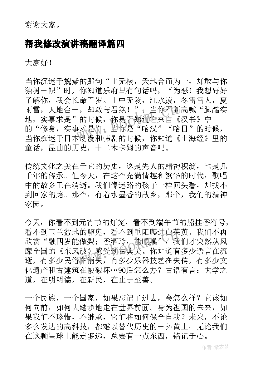 2023年帮我修改演讲稿翻译 三分钟励志英文演讲稿带翻译(模板5篇)