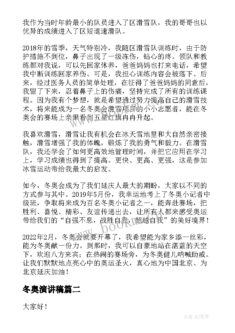 最新冬奥演讲稿(汇总5篇)