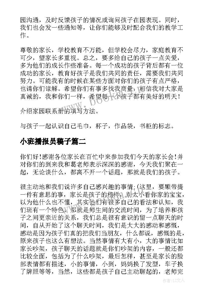 小班播报员稿子 幼儿园小班演讲稿(实用10篇)