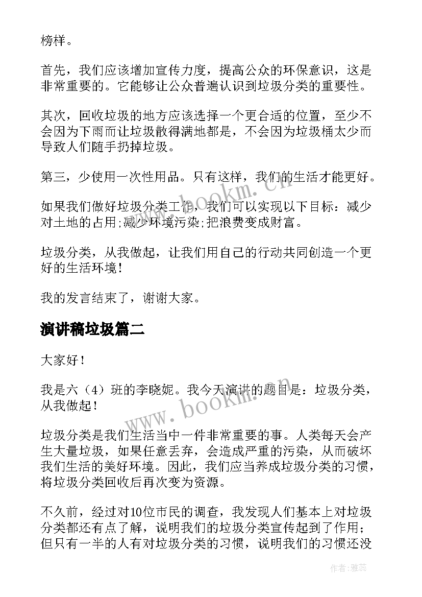 演讲稿垃圾 垃圾分类演讲稿(模板10篇)