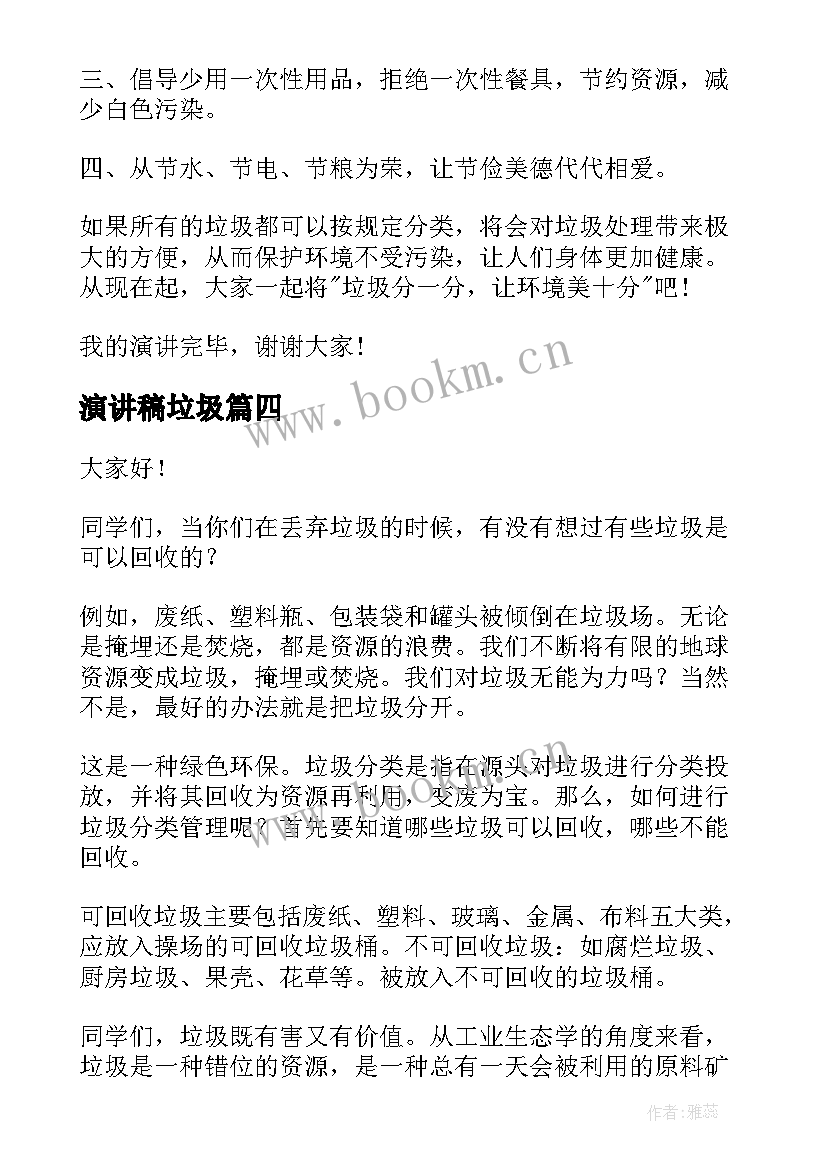 演讲稿垃圾 垃圾分类演讲稿(模板10篇)