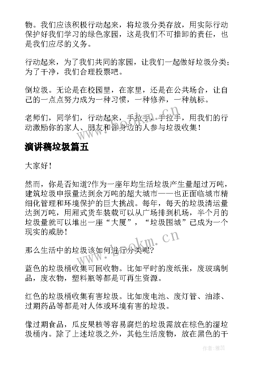 演讲稿垃圾 垃圾分类演讲稿(模板10篇)