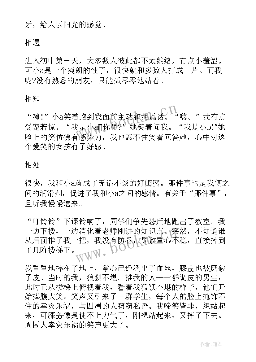 朋友演讲稿的总结 朋友的演讲稿(模板8篇)