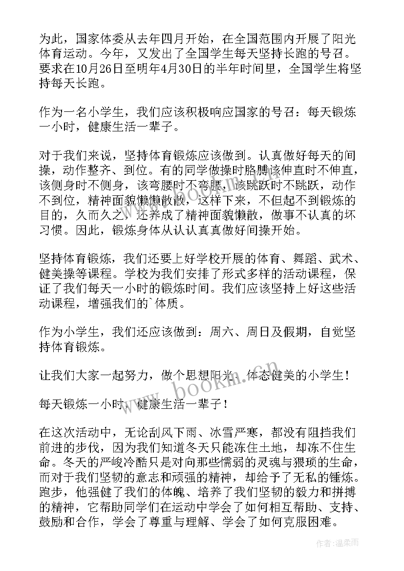 体育的演讲稿(通用5篇)