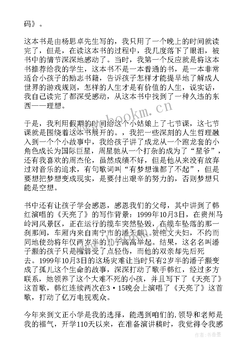 2023年不忘初心演讲稿(模板7篇)