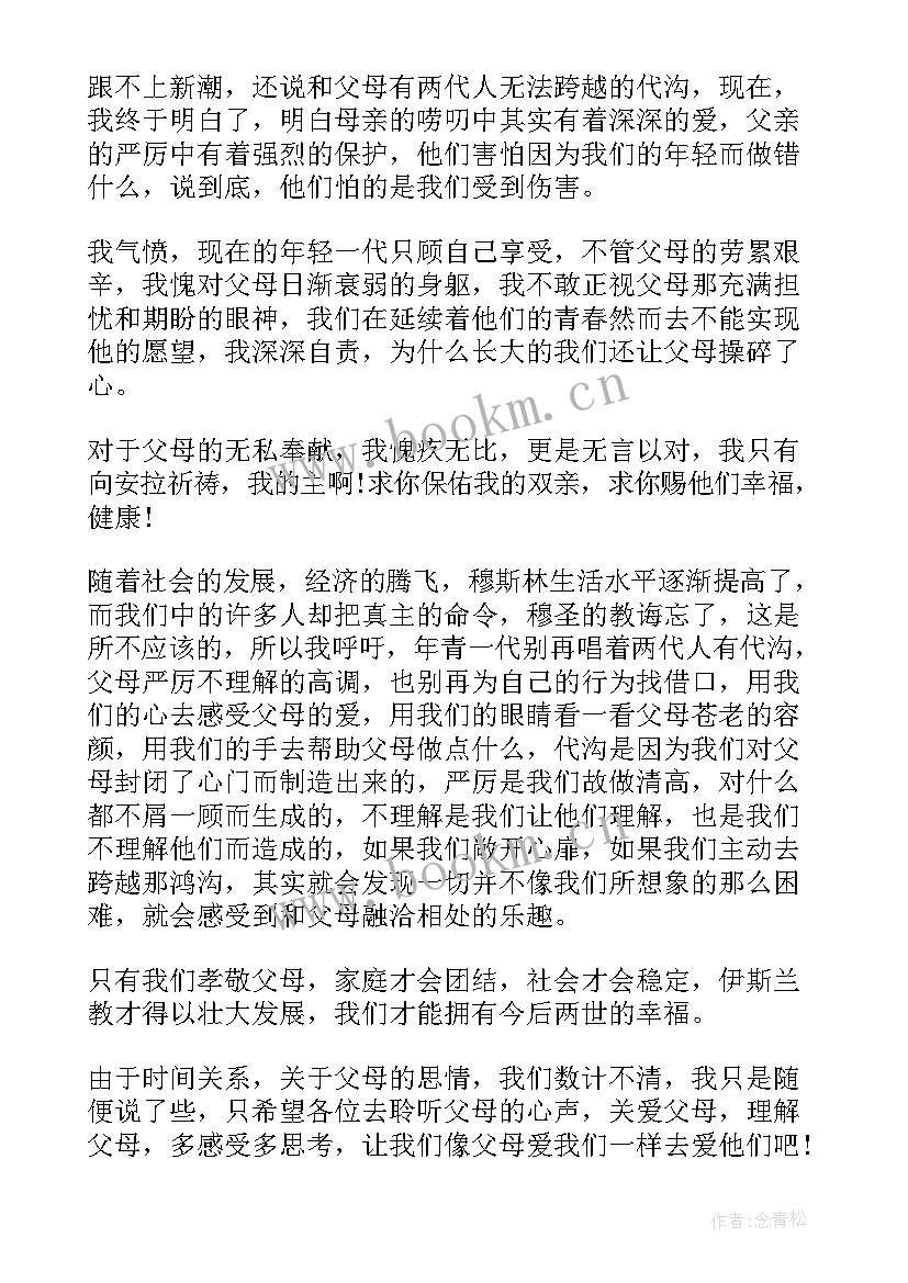 2023年赞美室友的文案 赞美家乡演讲稿(模板6篇)