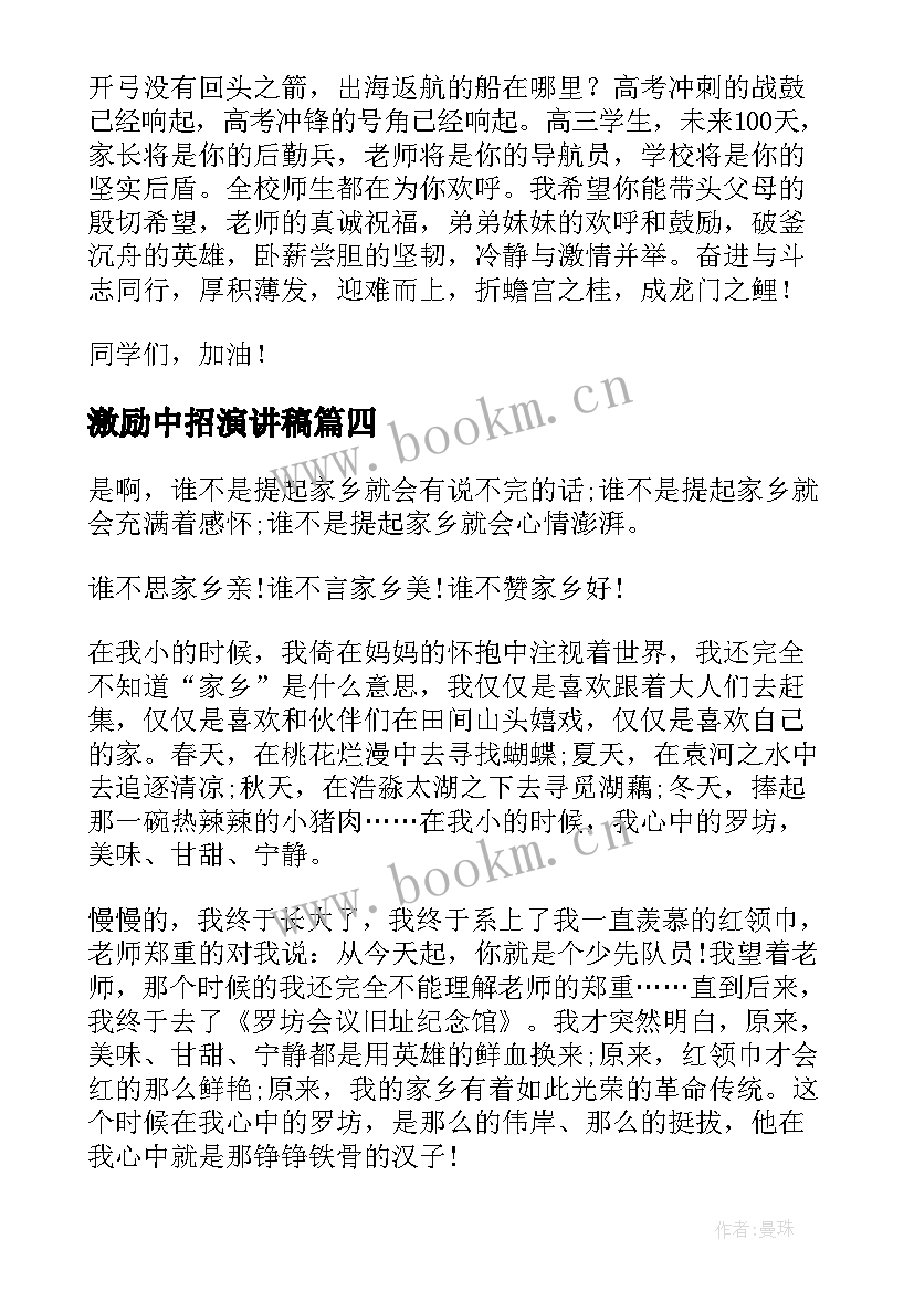 激励中招演讲稿 校园演讲稿演讲稿(精选8篇)