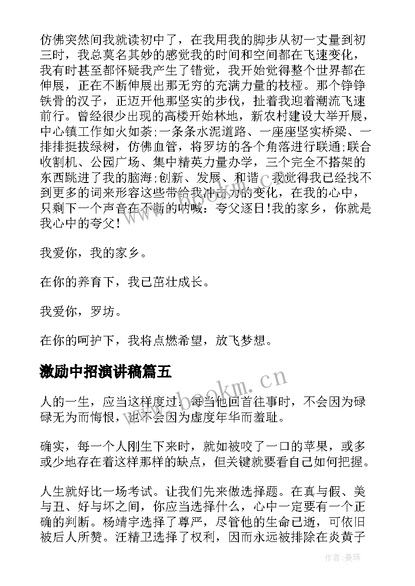 激励中招演讲稿 校园演讲稿演讲稿(精选8篇)