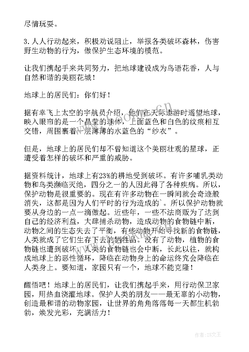 最新保护动物权利演讲稿三分钟(精选5篇)