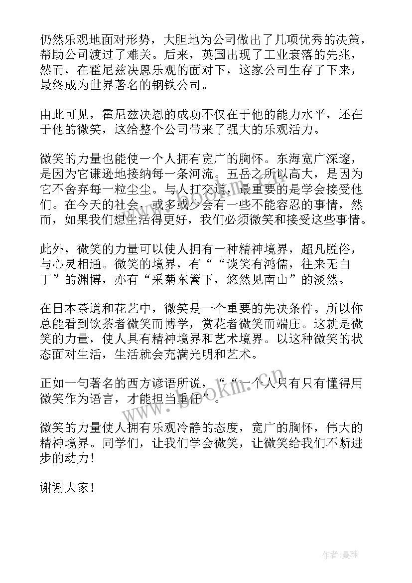 最新传承的力量演讲稿(模板5篇)