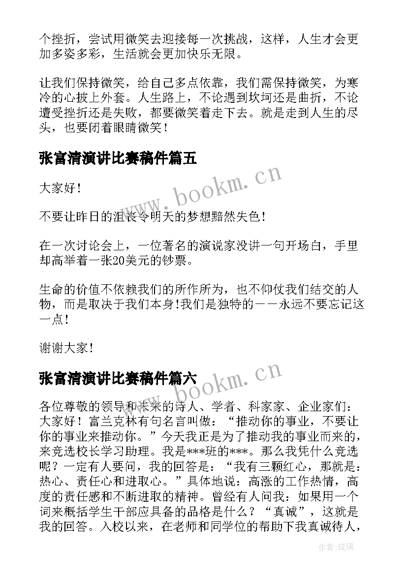 最新张富清演讲比赛稿件(通用6篇)