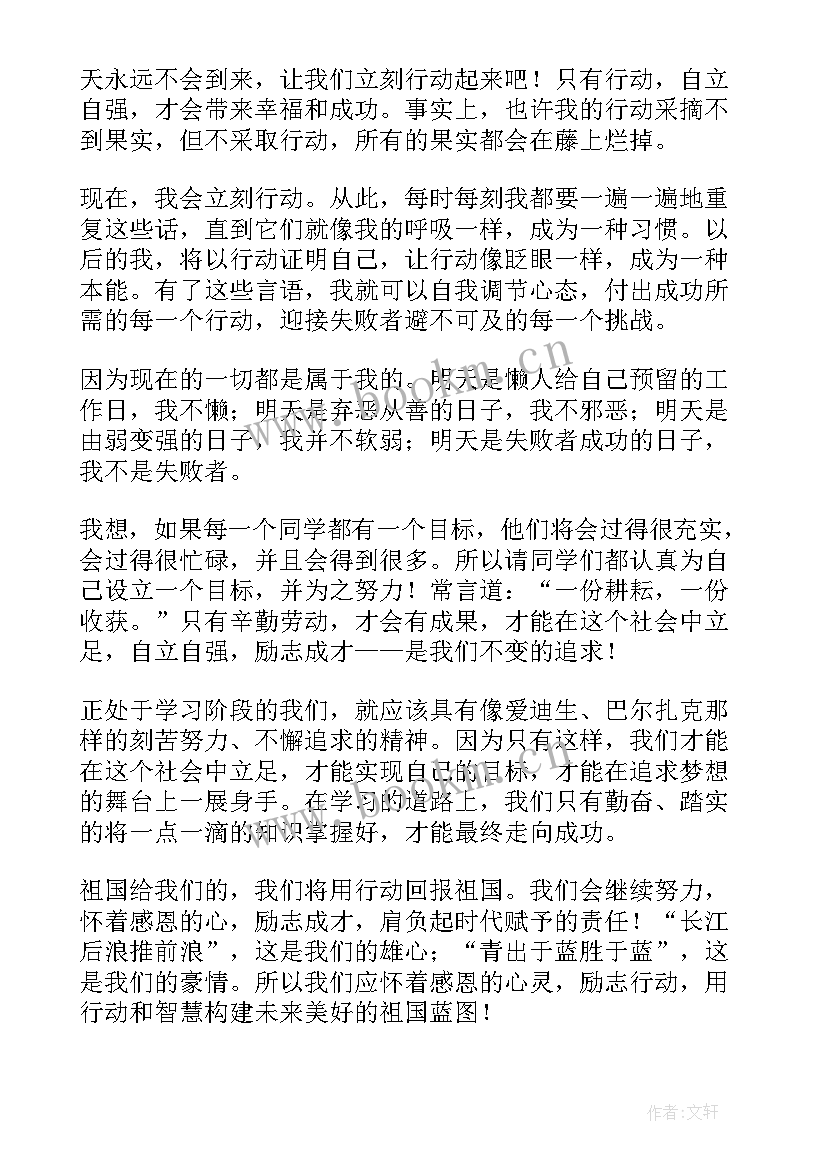 自信自强的演讲稿 小学生自律自强演讲稿(实用8篇)