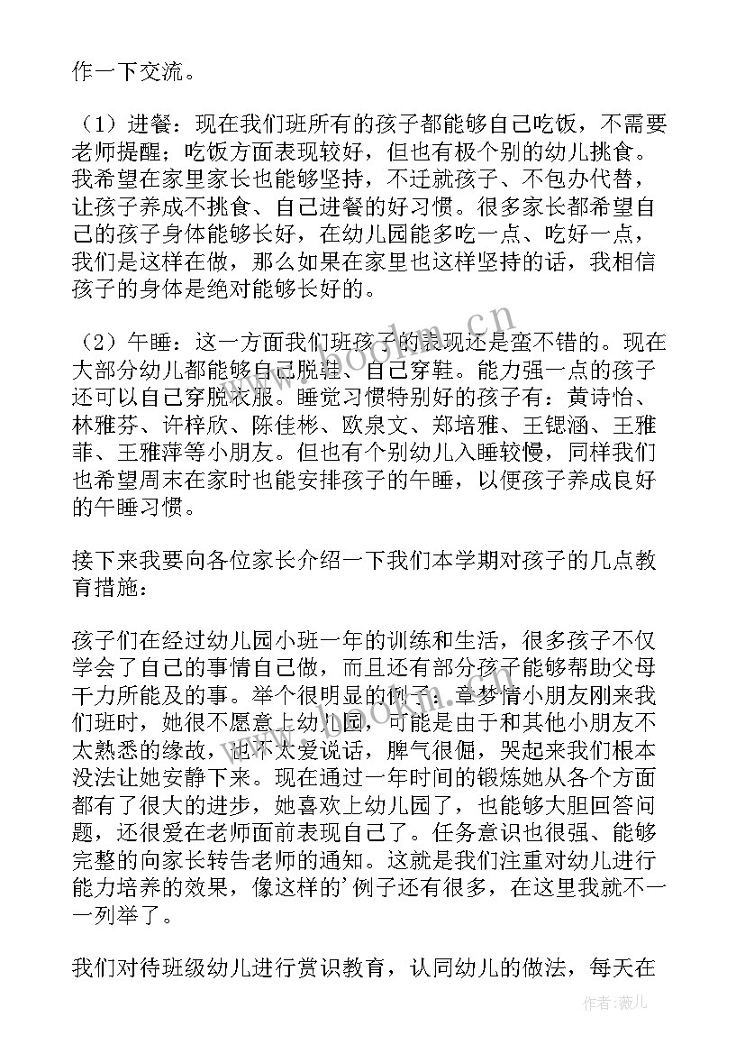 最新幼儿园小班家长演讲稿 幼儿园小班家长会演讲稿(汇总5篇)