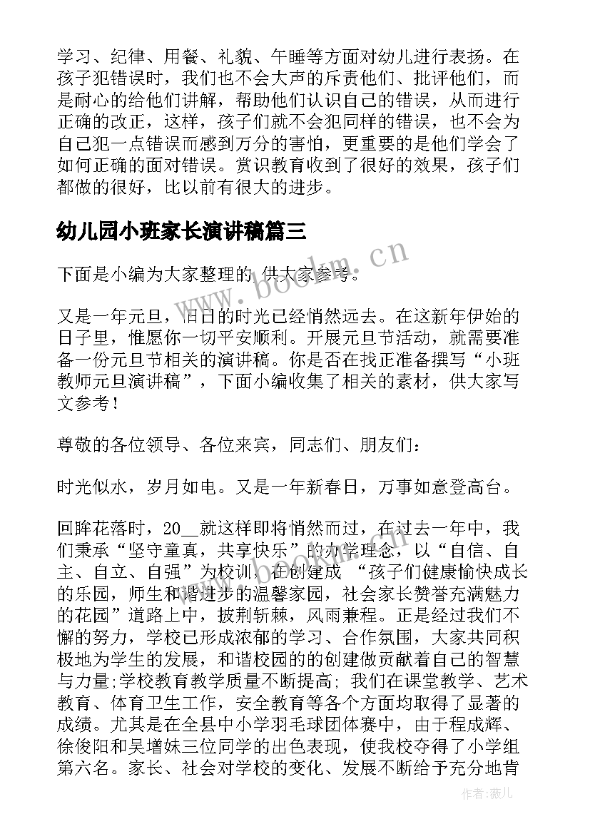 最新幼儿园小班家长演讲稿 幼儿园小班家长会演讲稿(汇总5篇)