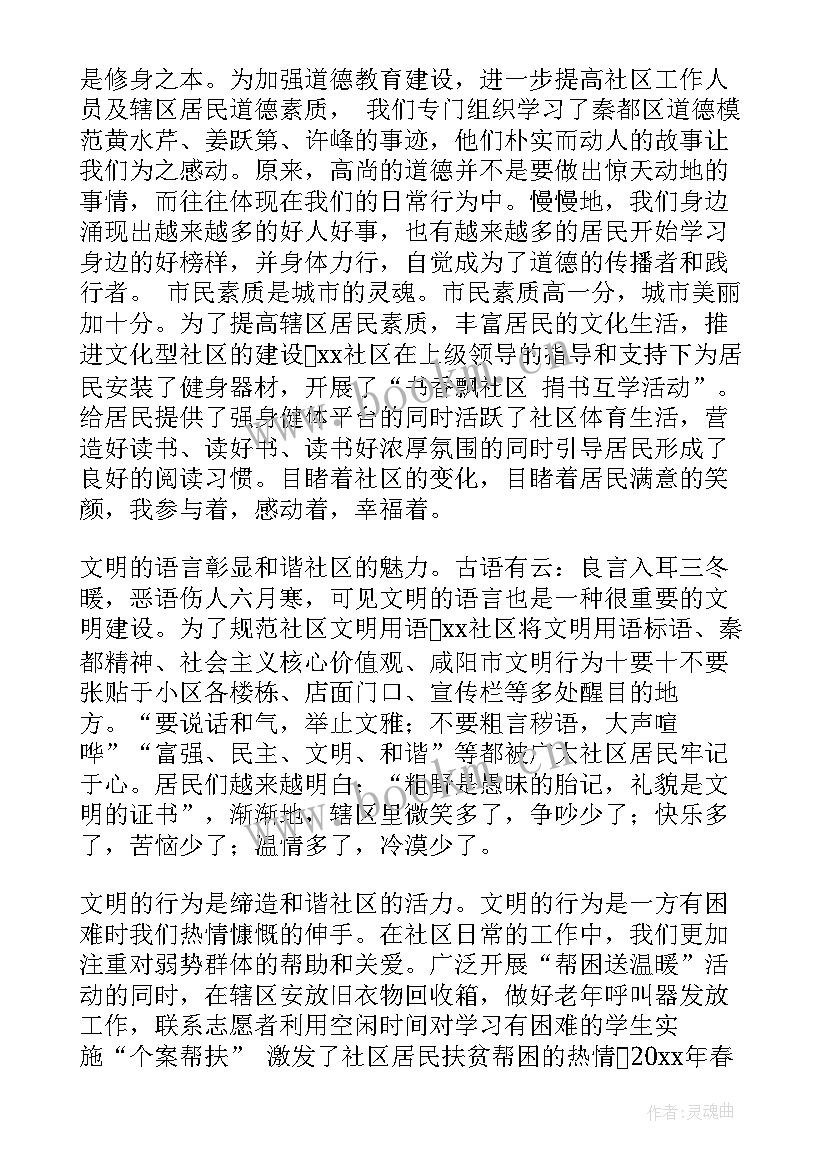 最新社区平凡岗位演讲稿题目(精选5篇)