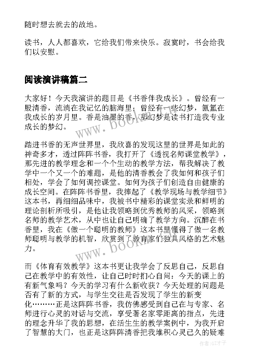 2023年阅读演讲稿(精选5篇)