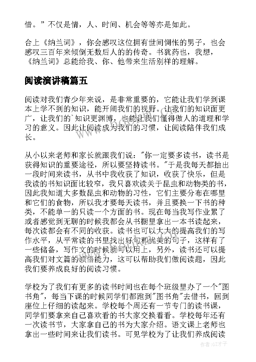 2023年阅读演讲稿(精选5篇)