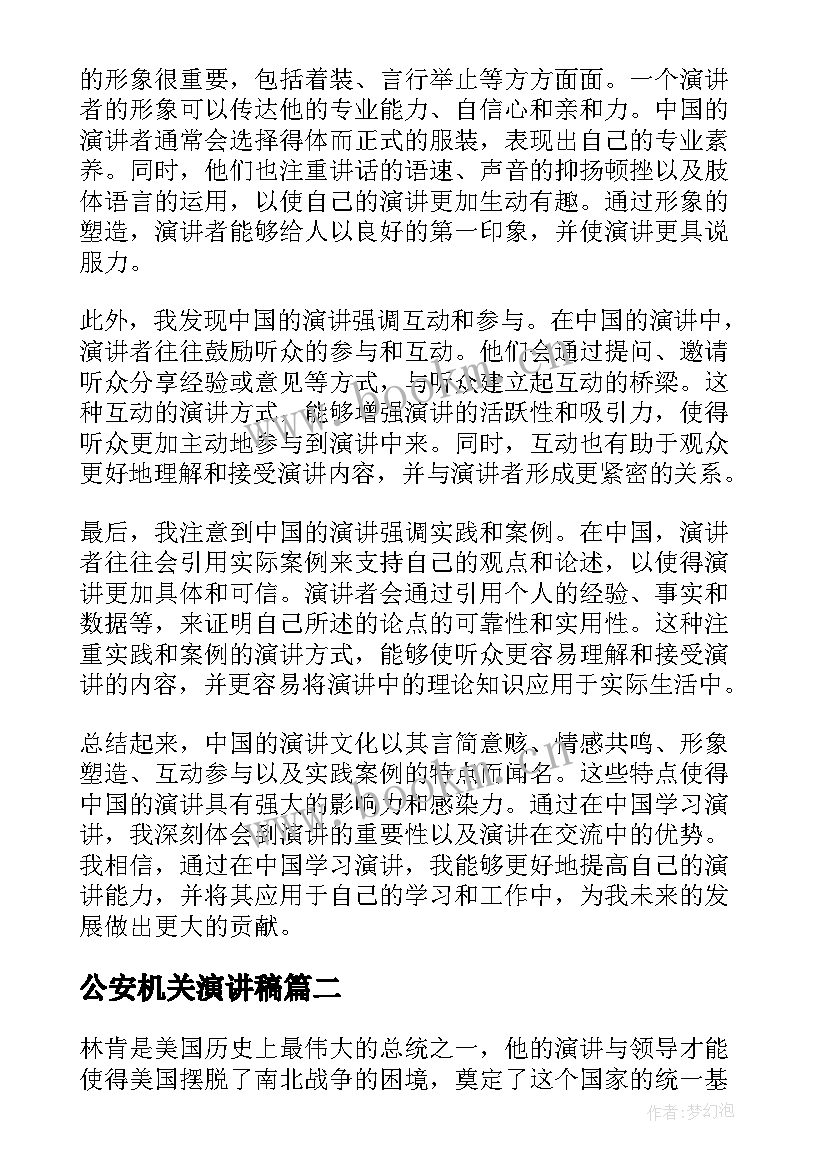 公安机关演讲稿(精选7篇)