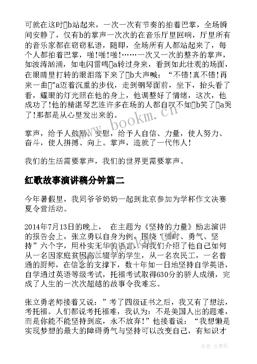 2023年红歌故事演讲稿分钟(优秀6篇)