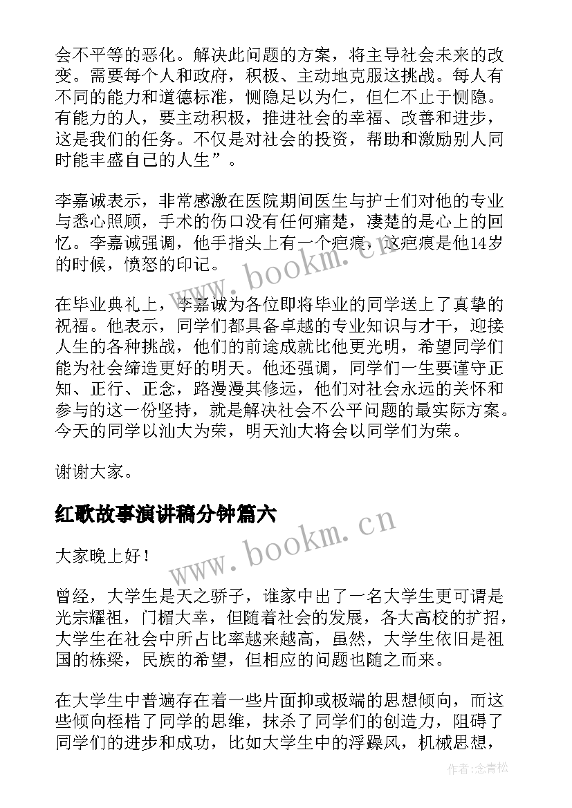 2023年红歌故事演讲稿分钟(优秀6篇)