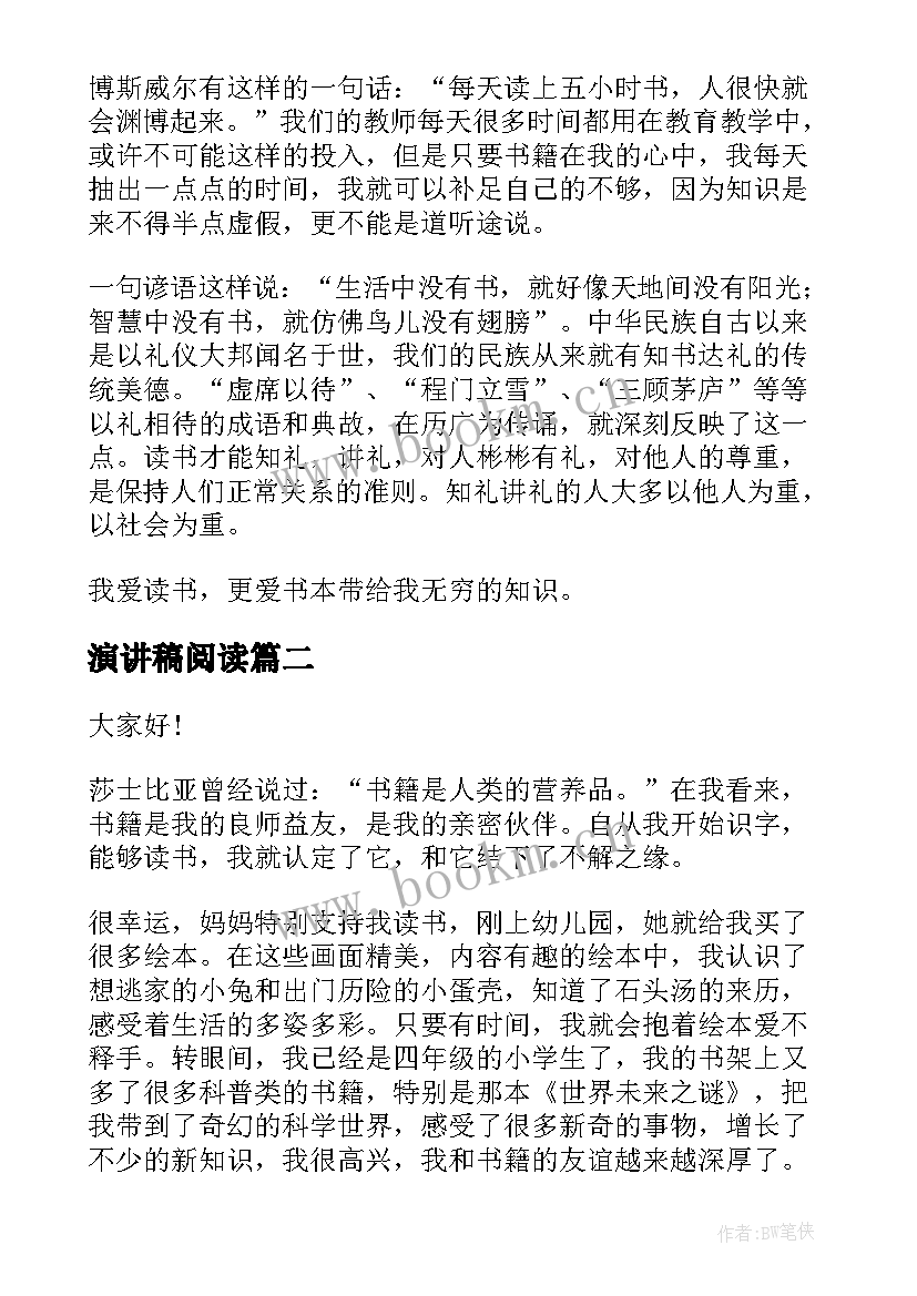 2023年演讲稿阅读(精选9篇)