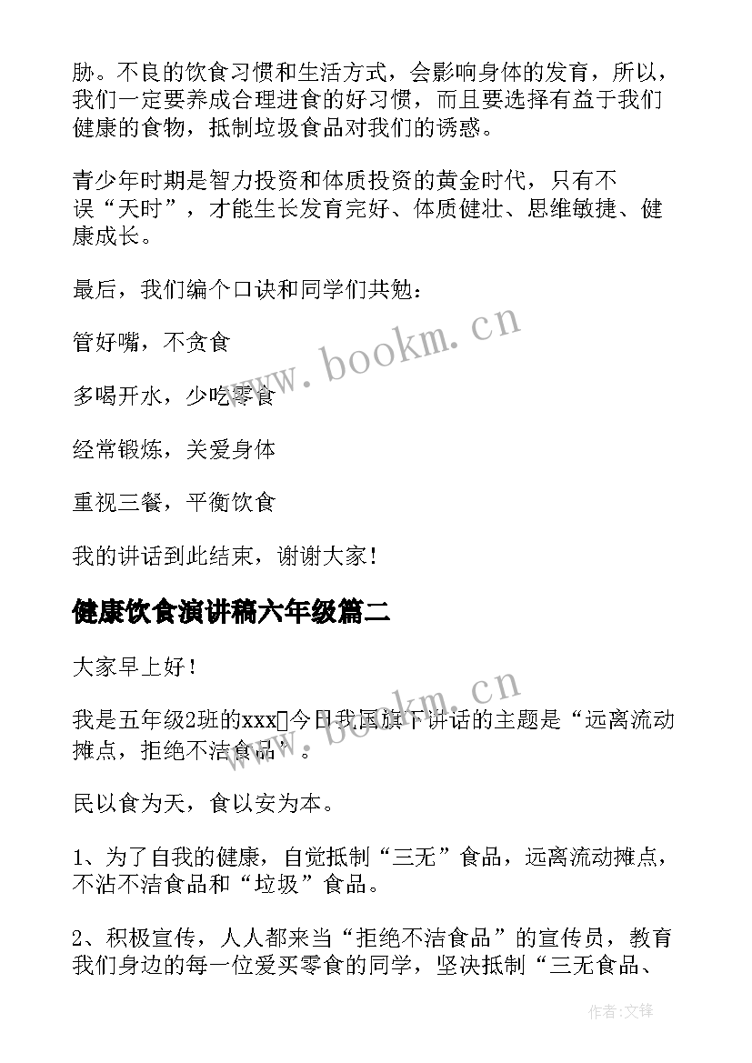 2023年健康饮食演讲稿六年级(精选9篇)