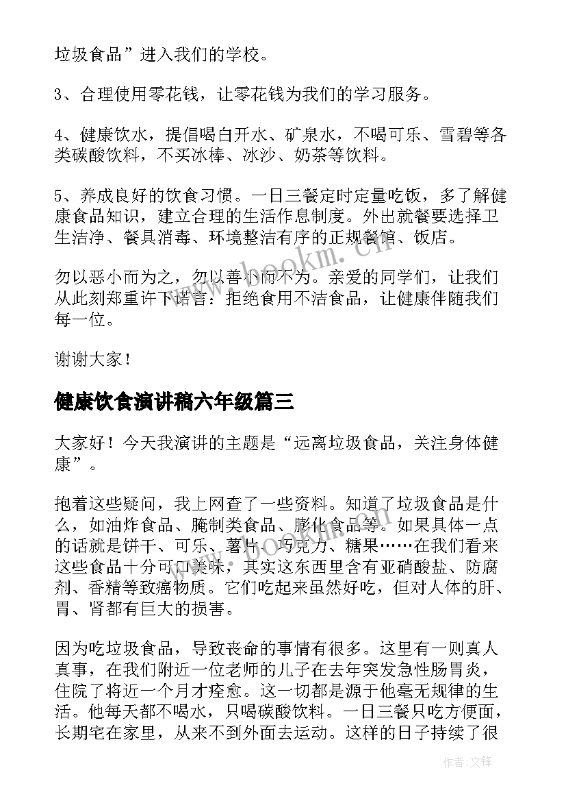 2023年健康饮食演讲稿六年级(精选9篇)