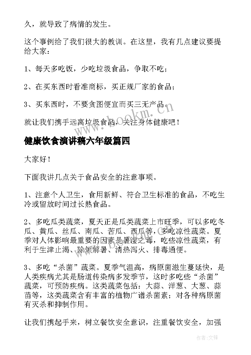 2023年健康饮食演讲稿六年级(精选9篇)