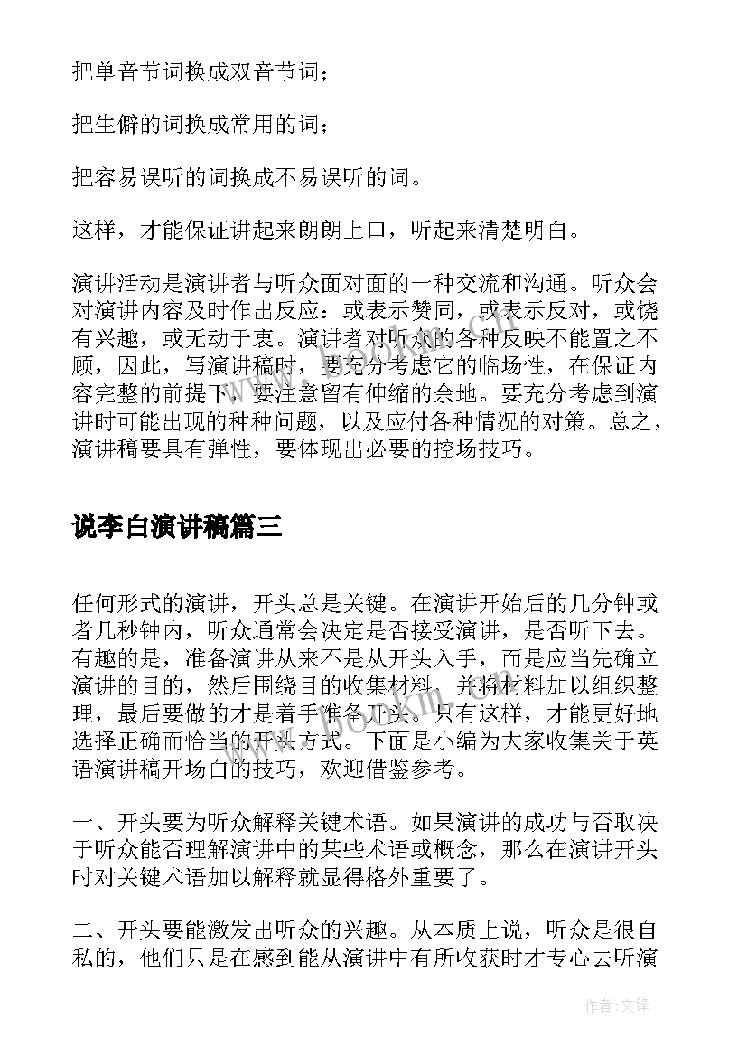 说李白演讲稿(模板5篇)