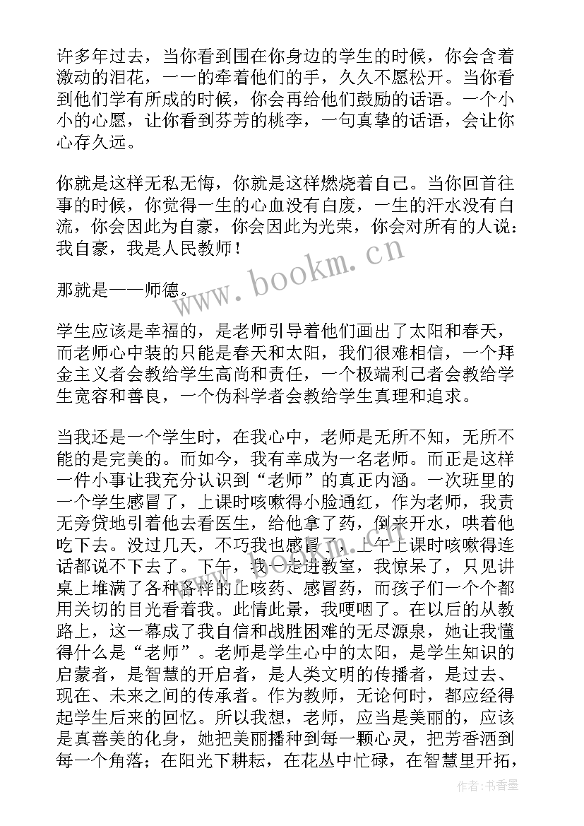 2023年以幸福为的三分钟演讲稿 幸福的演讲稿(优秀8篇)