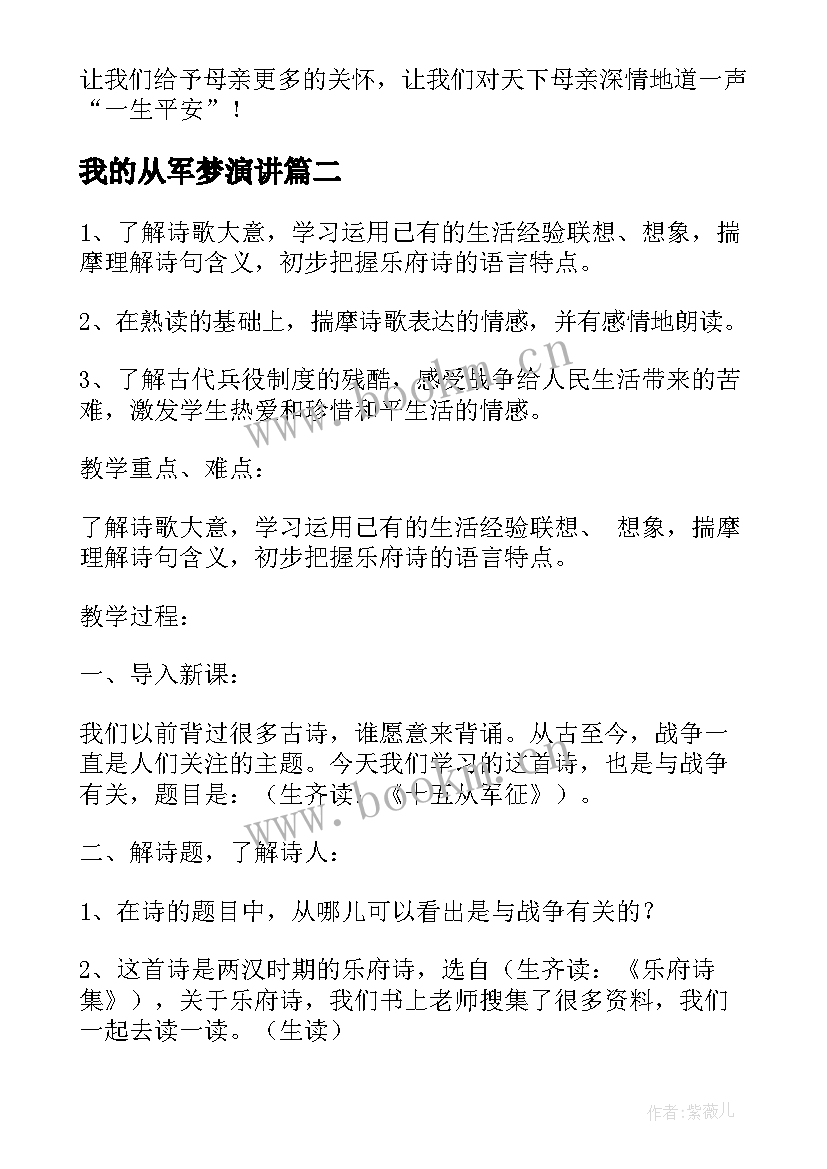 2023年我的从军梦演讲 分钟演讲稿演讲稿(实用7篇)