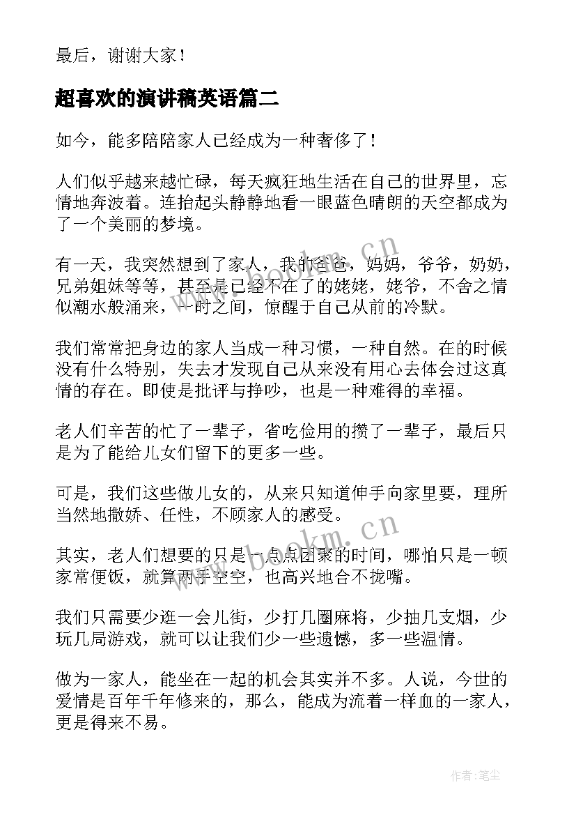 超喜欢的演讲稿英语 我喜欢的职业演讲稿(通用7篇)